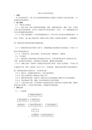 预应力后张法张拉施工工艺