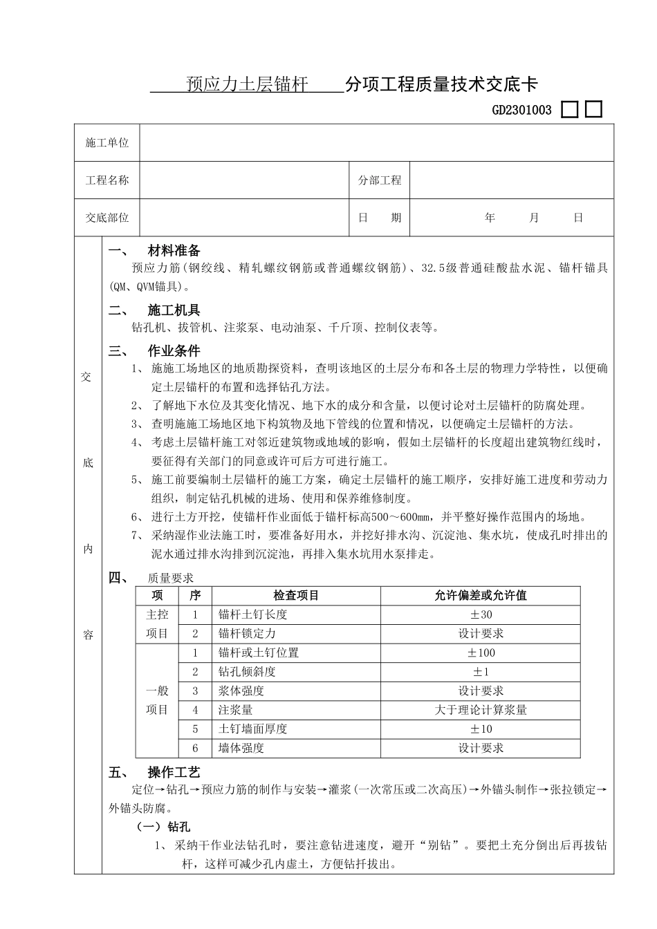 预应力土层锚杆工程_第1页