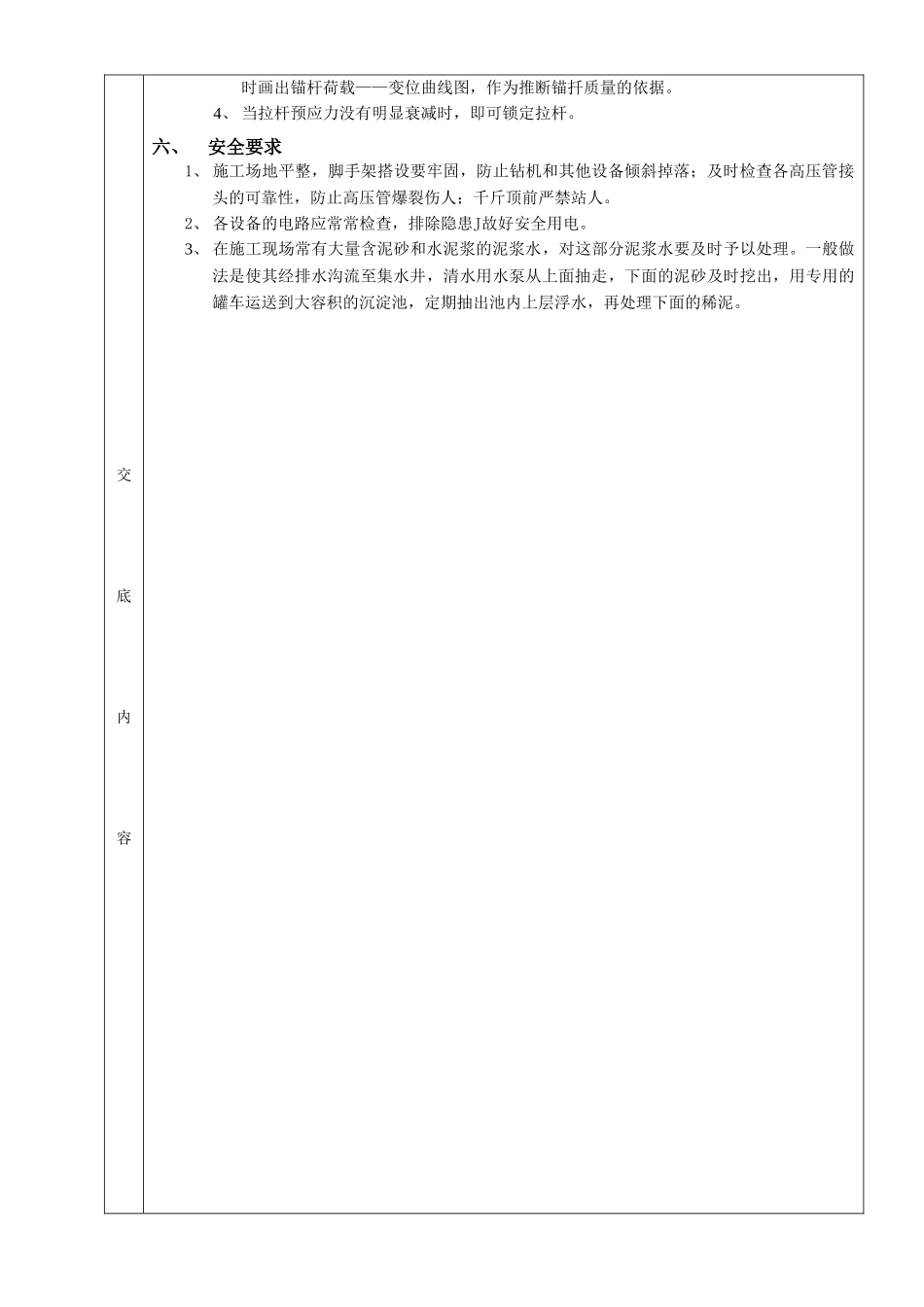 预应力土层锚杆工程_第3页