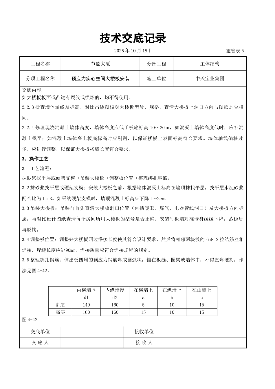 预应力实心整间大楼板安装交底记录_第2页