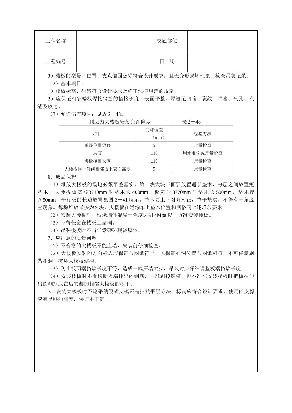 预应力大楼板安装技术交底_第2页