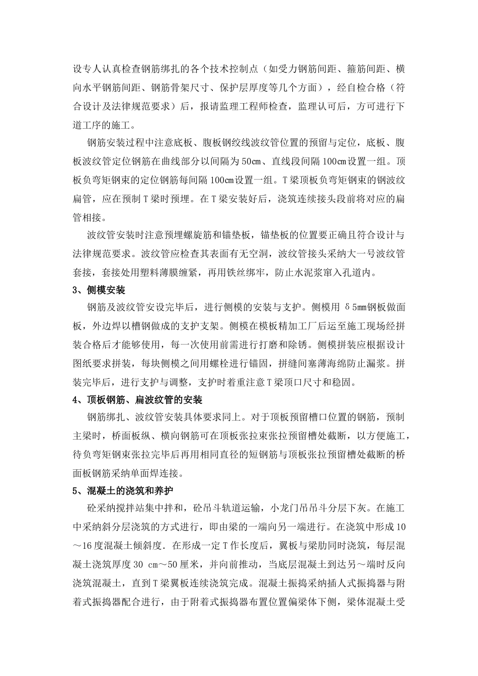 预应力混凝土T梁施工技术交底_第2页