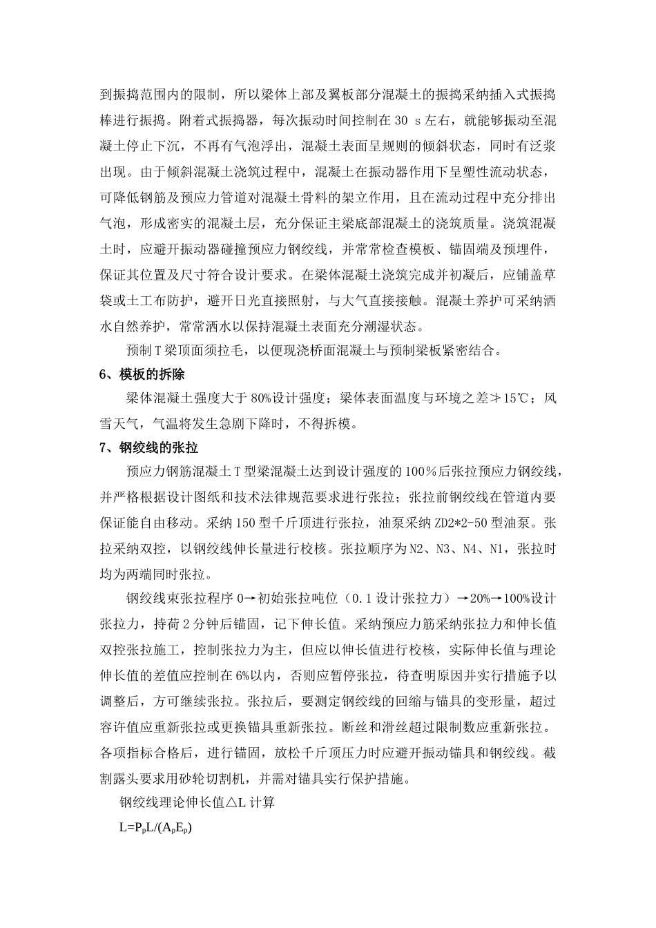 预应力混凝土T梁施工技术交底_第3页