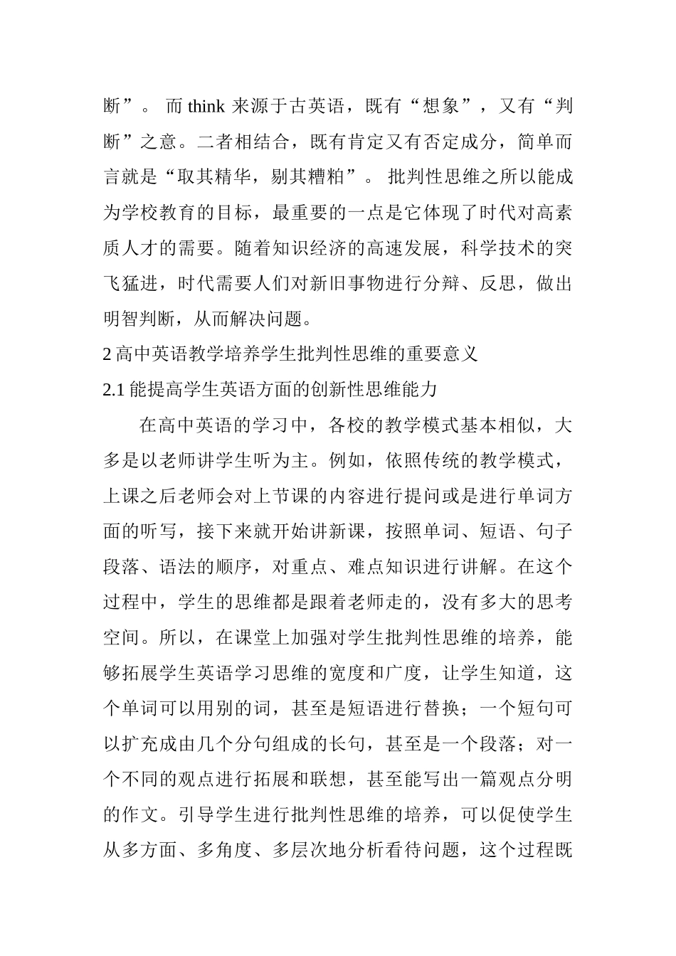 高中英语教学培养学生批判性思维的实验研究分析   教育教学专业_第2页