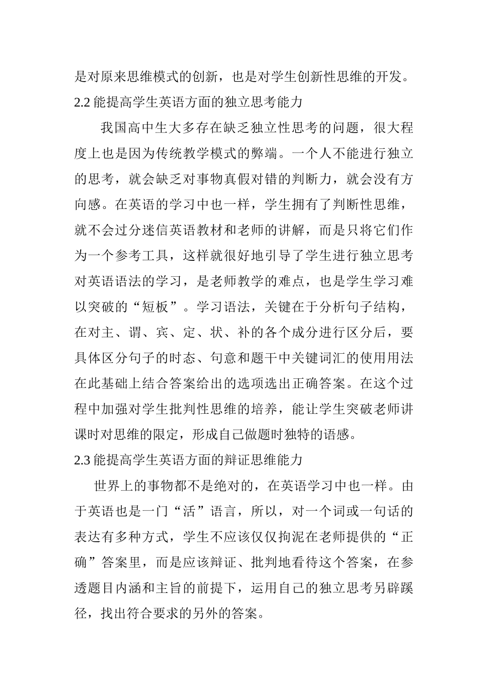 高中英语教学培养学生批判性思维的实验研究分析   教育教学专业_第3页
