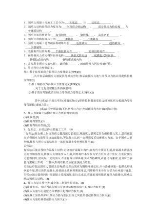 预应力混凝土简答