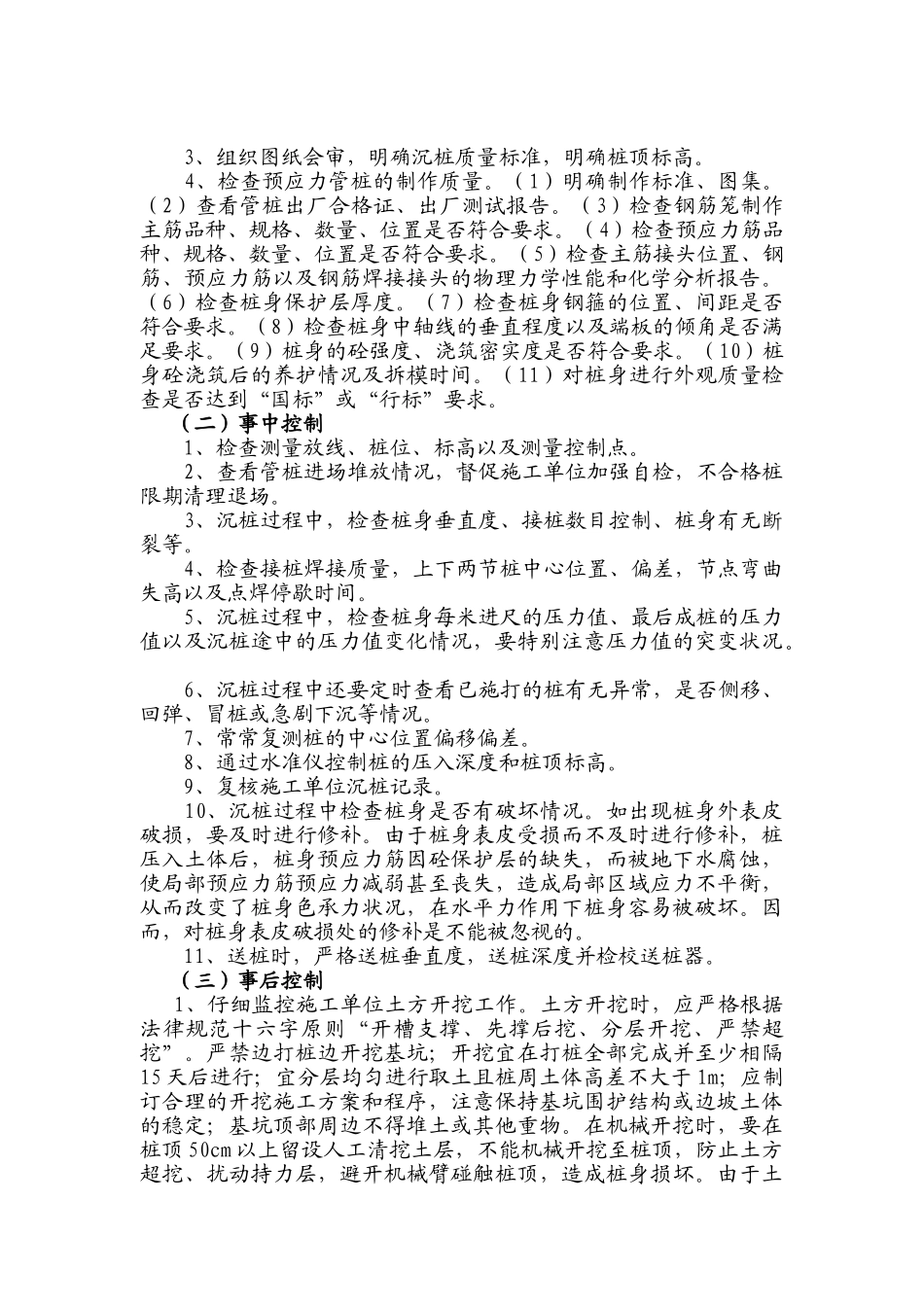 预应力混凝土管桩基础工程监理实施细则_第3页
