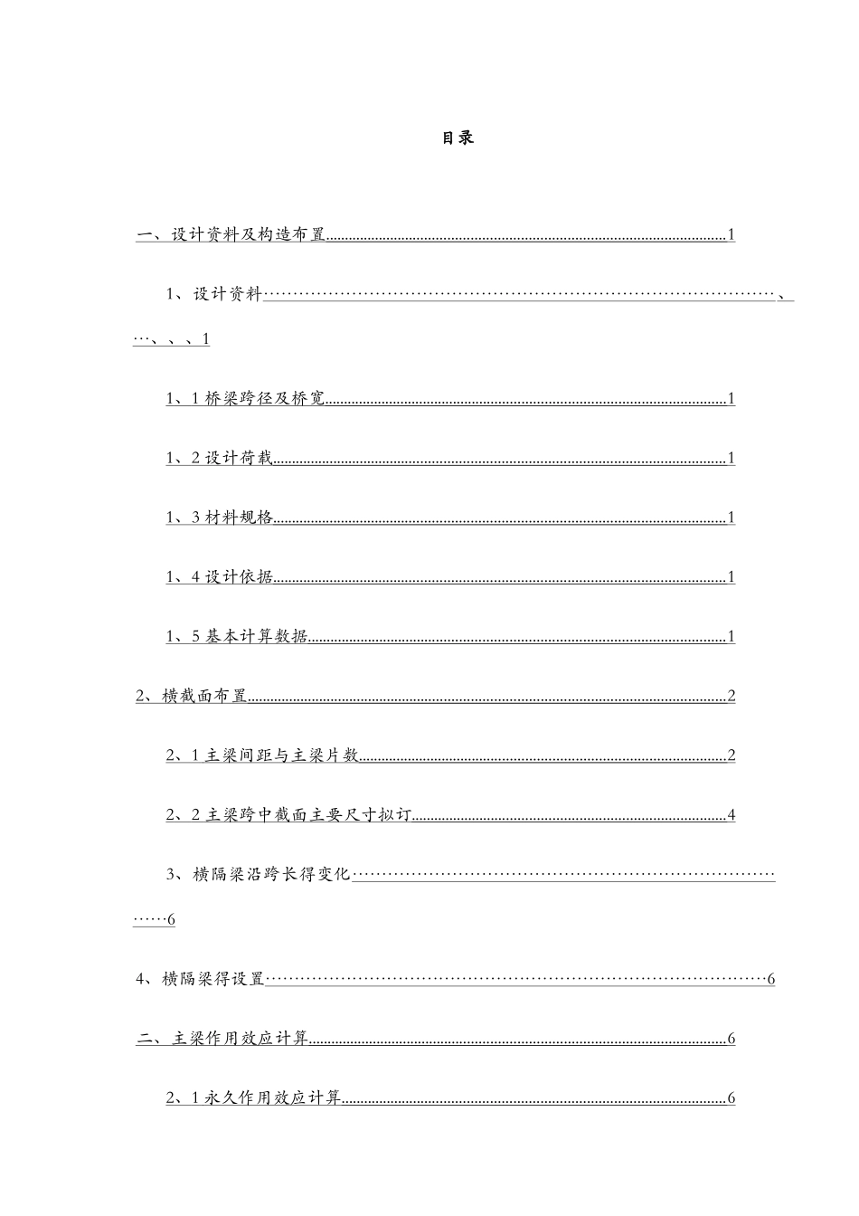 预应力混凝土简支T形梁桥设计_第2页
