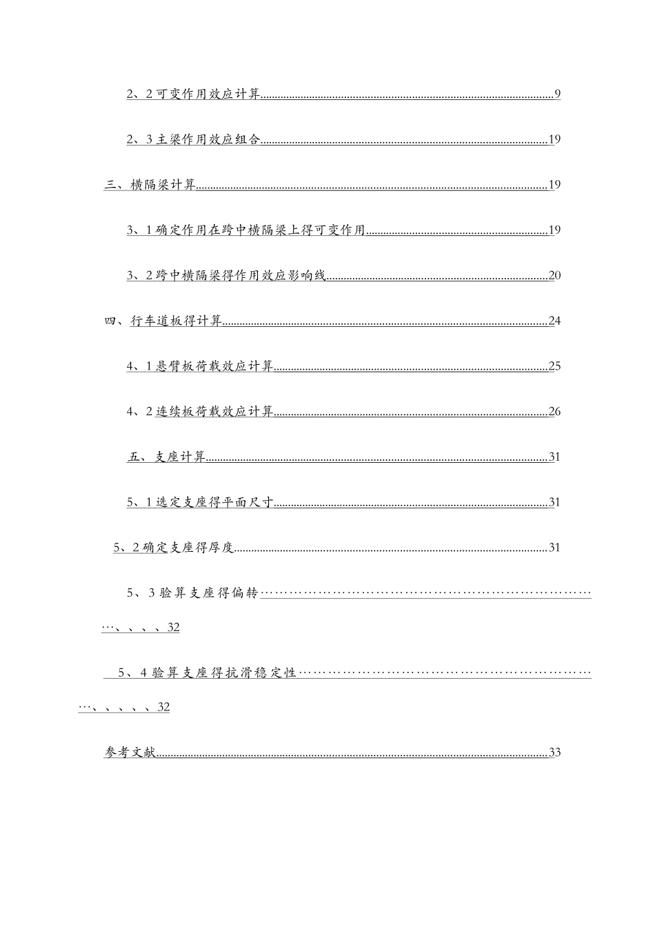 预应力混凝土简支T形梁桥设计_第3页