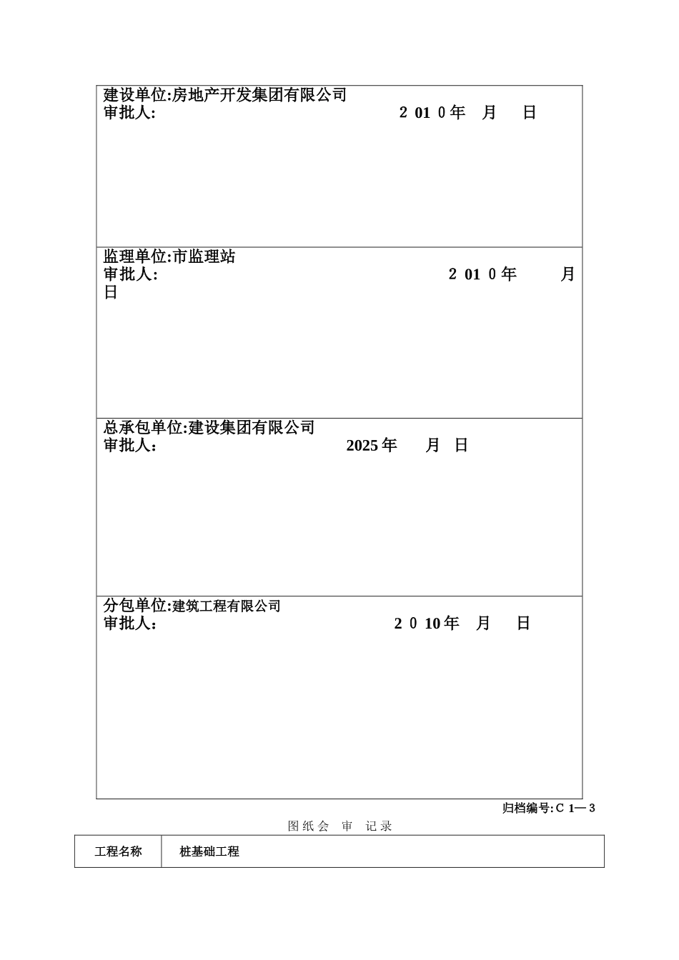 预应力管桩内业表格填写范例_第2页