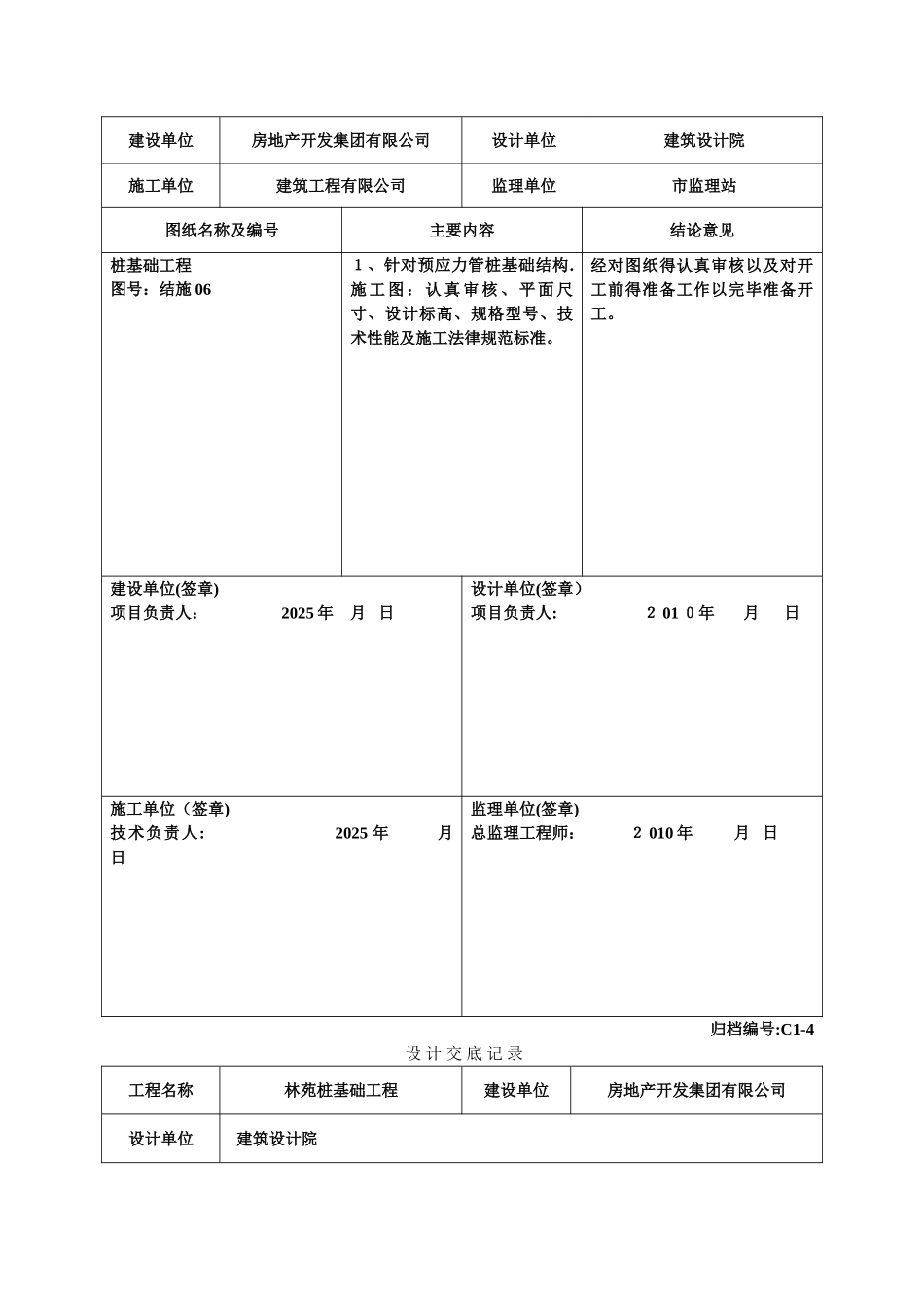 预应力管桩内业表格填写范例_第3页