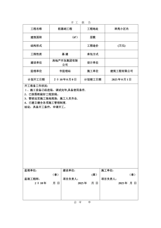 预应力管桩内业表格填写范例
