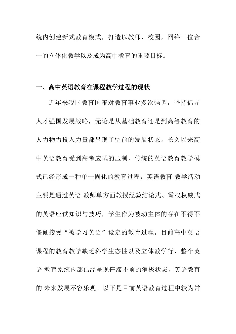 高中英语教学中立体化教学模式的应用分析研究 教育教学专业_第2页
