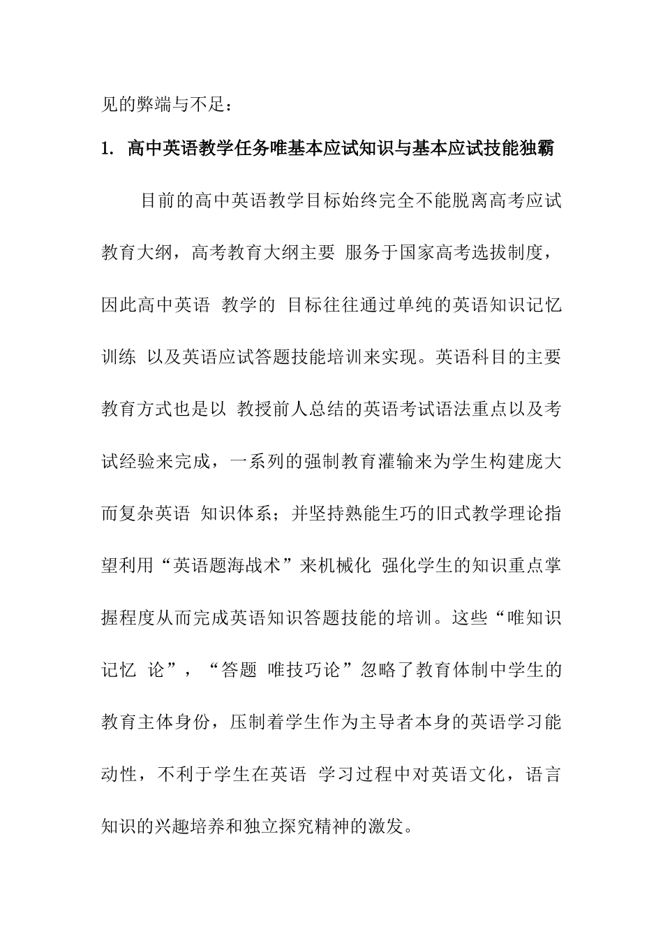高中英语教学中立体化教学模式的应用分析研究 教育教学专业_第3页