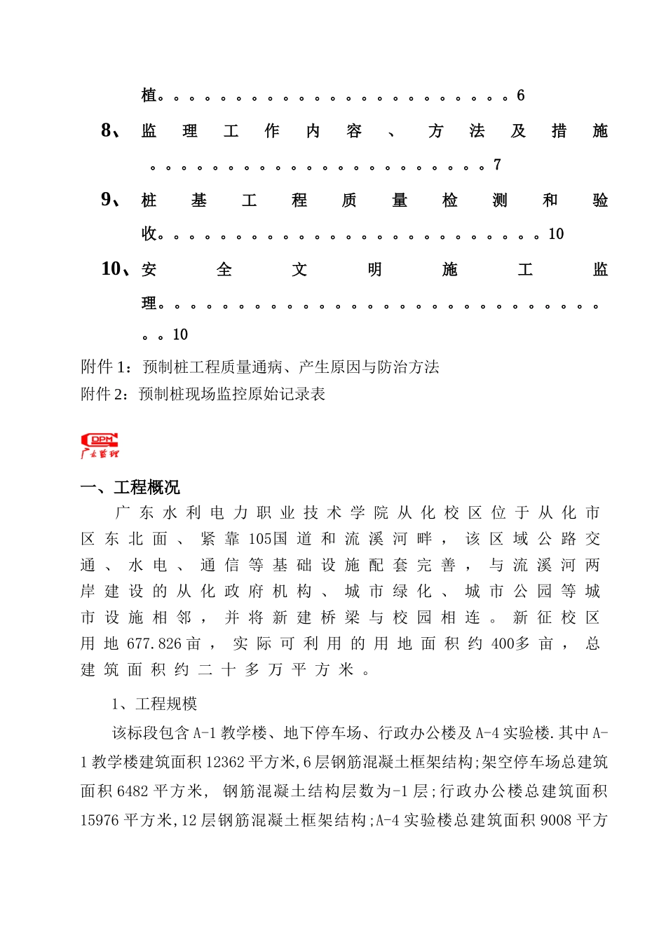 预应力管桩基础施工监理实施细则_第2页
