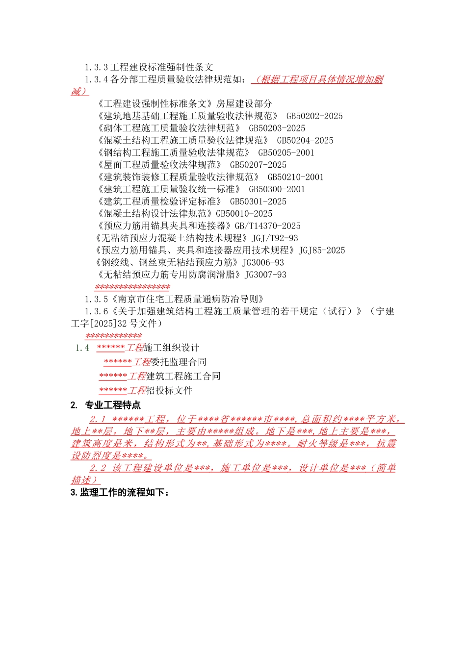 预应力结构工程监理实施细则_第2页