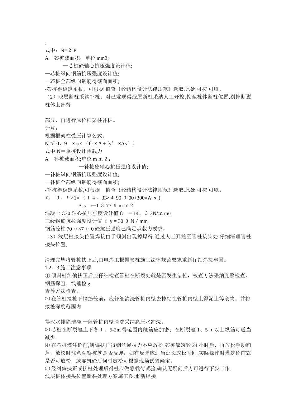 预应力管桩断桩处理方案_第3页