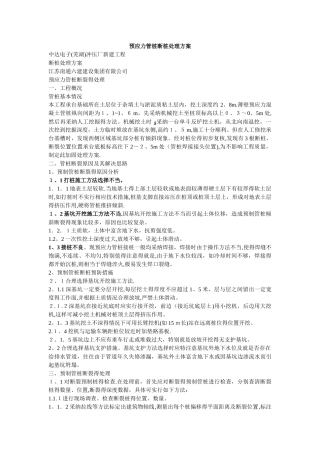 预应力管桩断桩处理方案