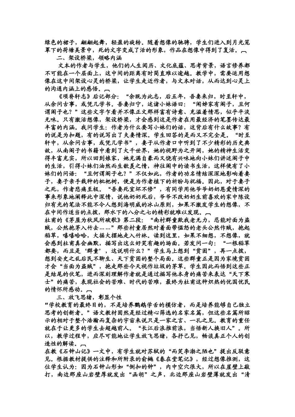 高中语文教学中创新思维与想象力的培养分析研究  教育教学专业_第2页