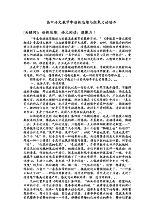 高中语文教学中创新思维与想象力的培养分析研究  教育教学专业
