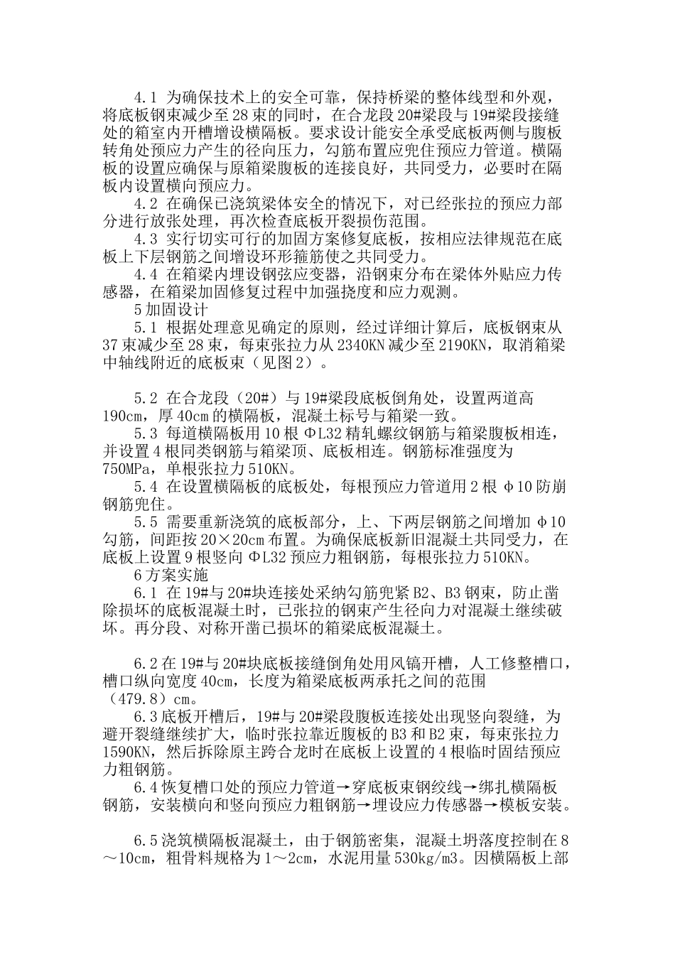 预应力连续梁底板混凝土开裂事故原因分析及处理_第3页