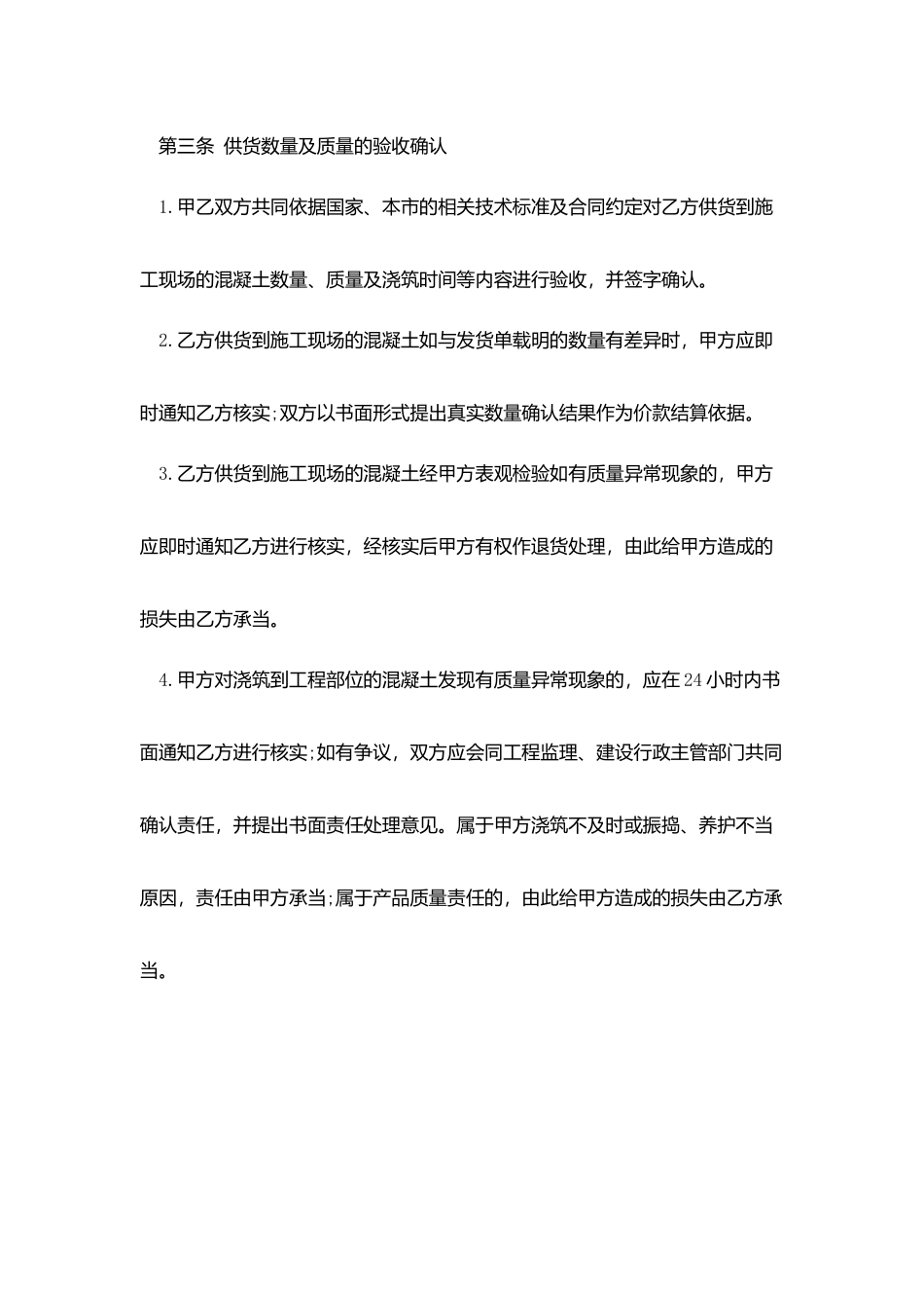 预拌混凝土购销合同范本_第2页