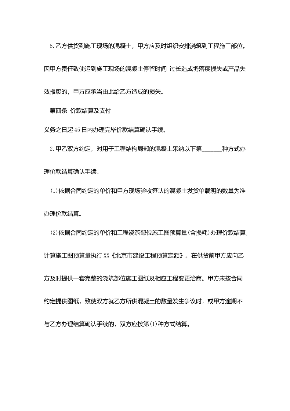 预拌混凝土购销合同范本_第3页