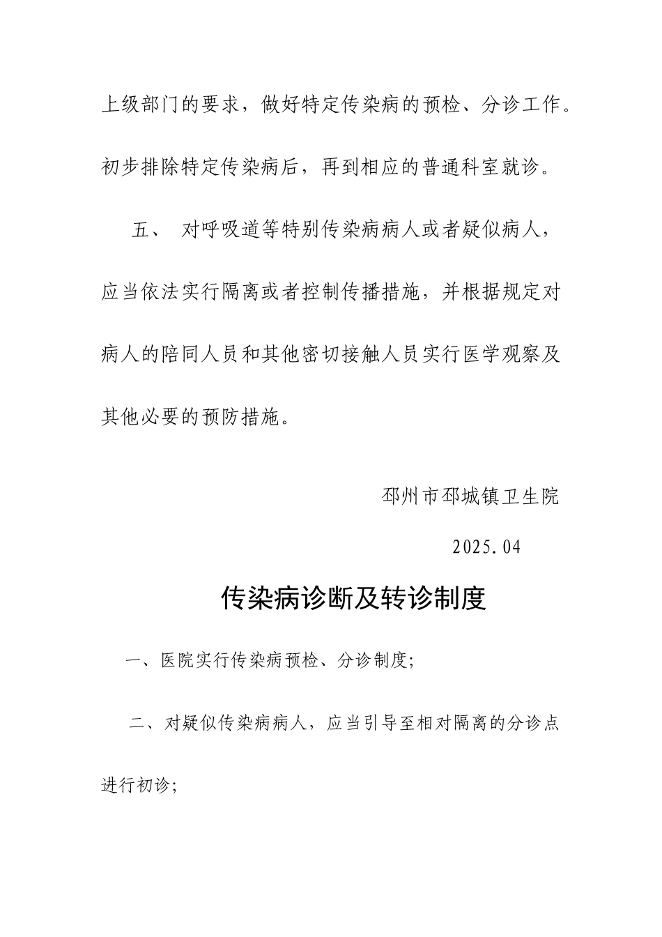 预检分诊制度等大全 _第2页