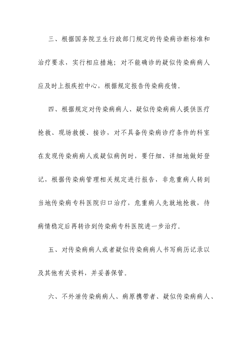 预检分诊制度等大全 _第3页