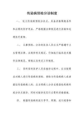 预检分诊制度等大全 