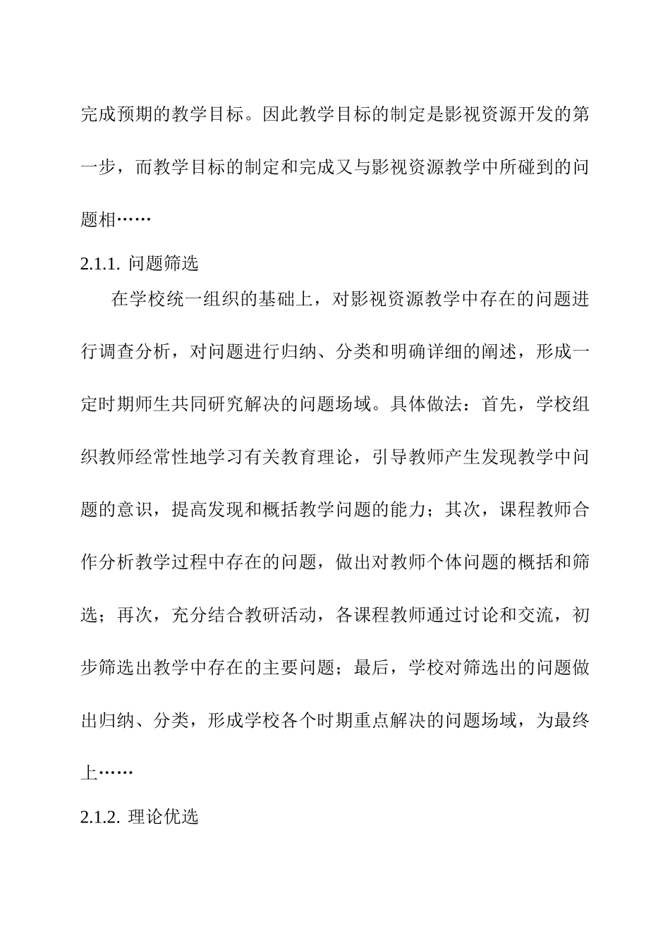 高中语文影视资源的开发研究分析  教育教学专业_第2页