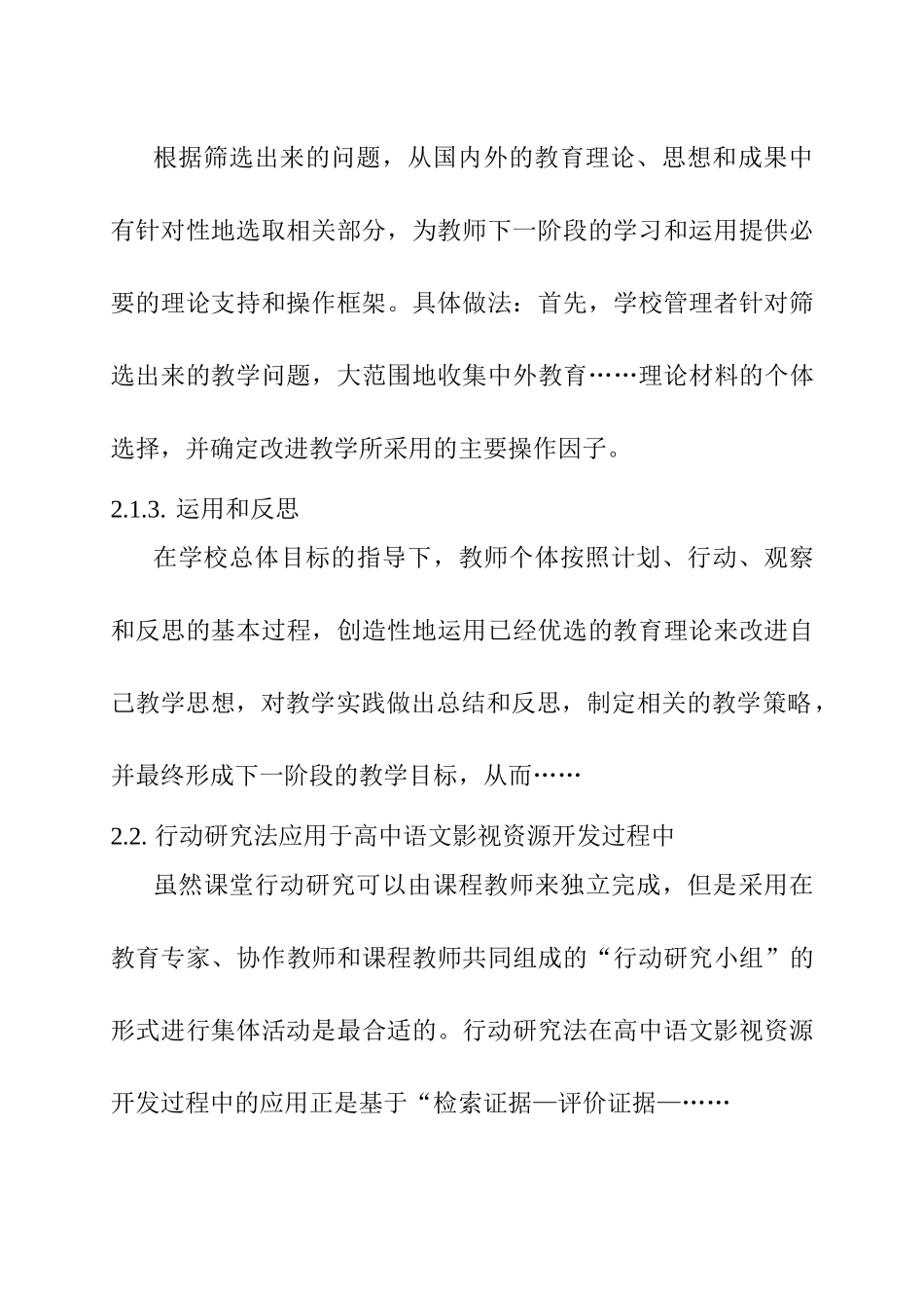 高中语文影视资源的开发研究分析  教育教学专业_第3页
