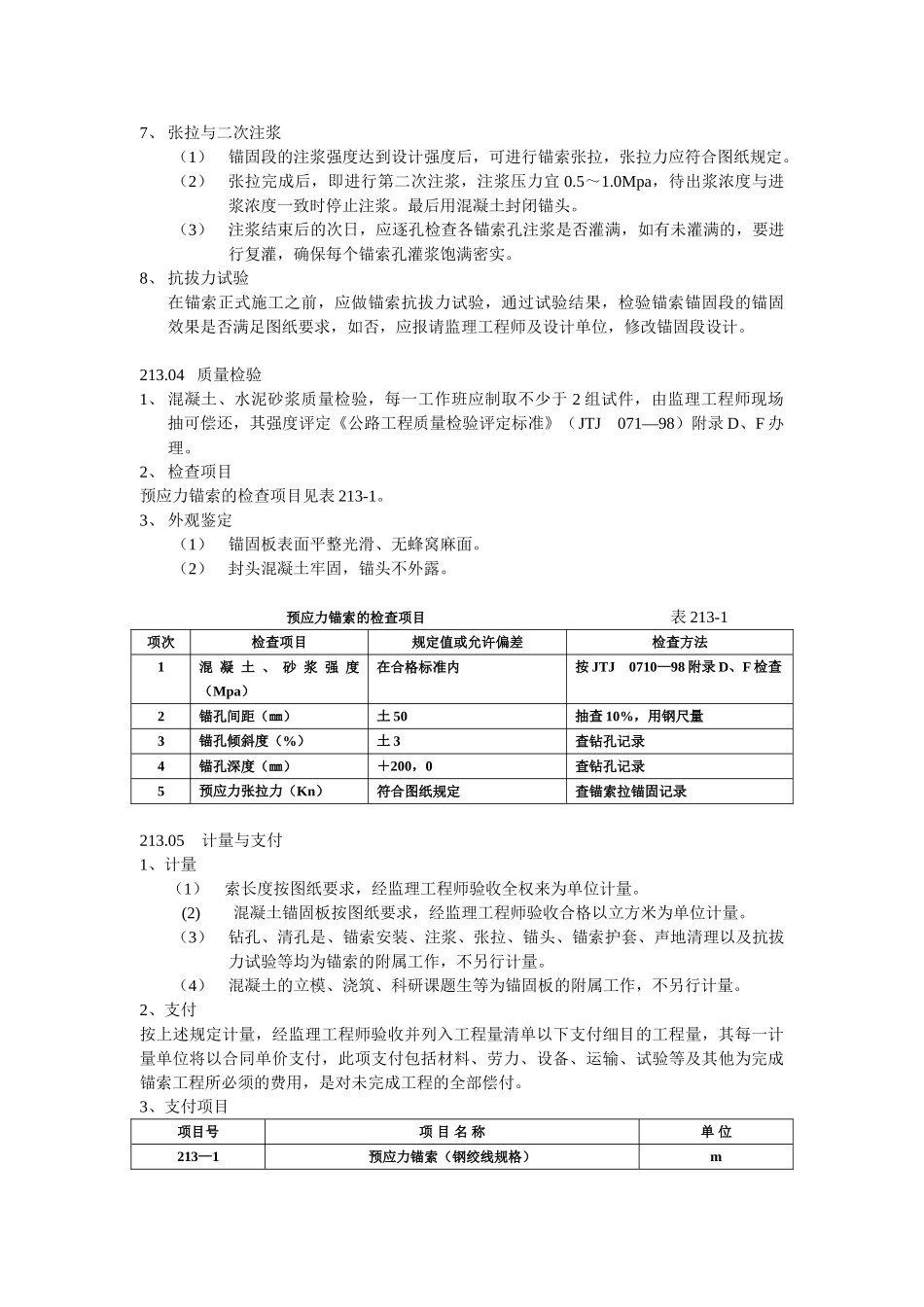 预应力锚索边坡加固_第2页