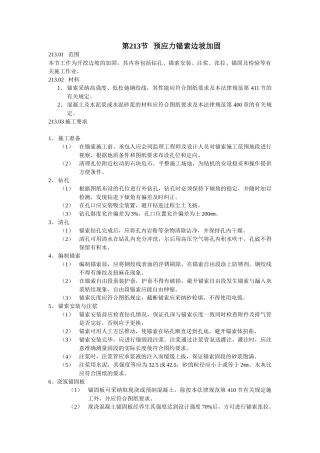 预应力锚索边坡加固