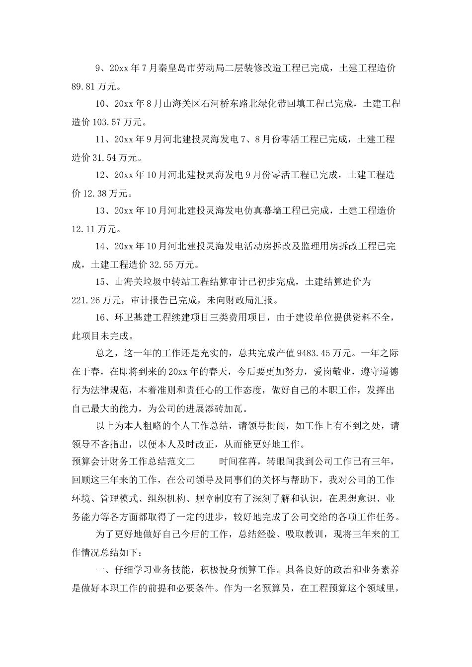 预算会计财务工作总结_第2页