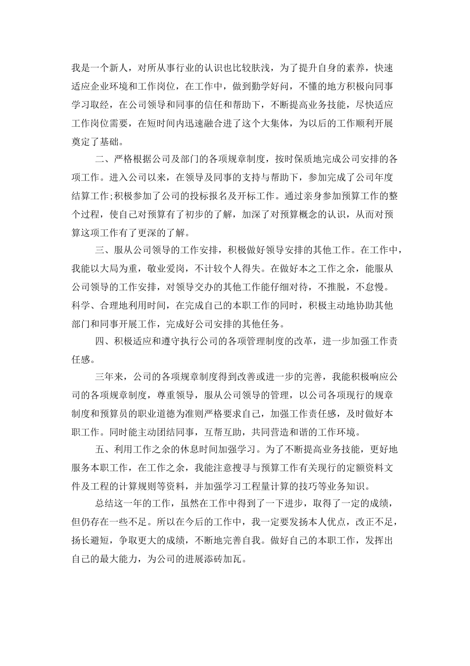 预算会计财务工作总结_第3页