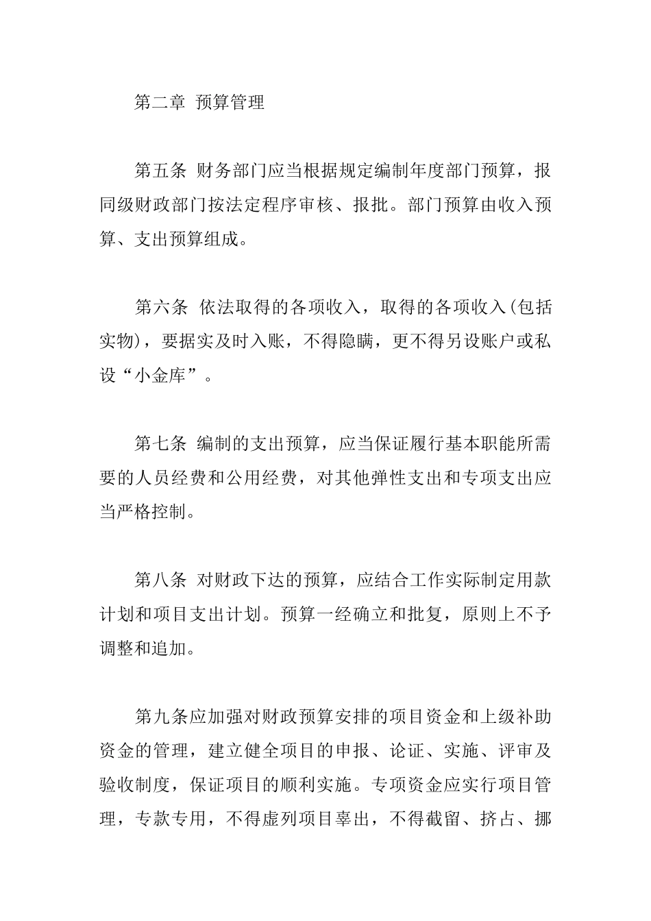 预算业务管理制度 _第2页