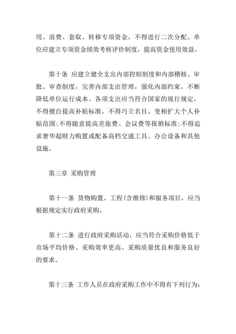 预算业务管理制度 _第3页