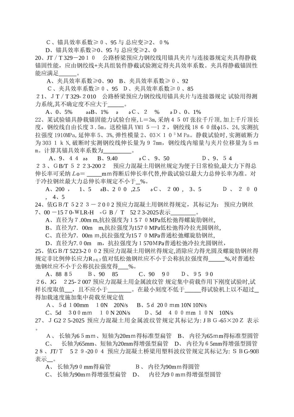 预应力用材、钢绞线、锚夹具、波纹管a卷_第3页