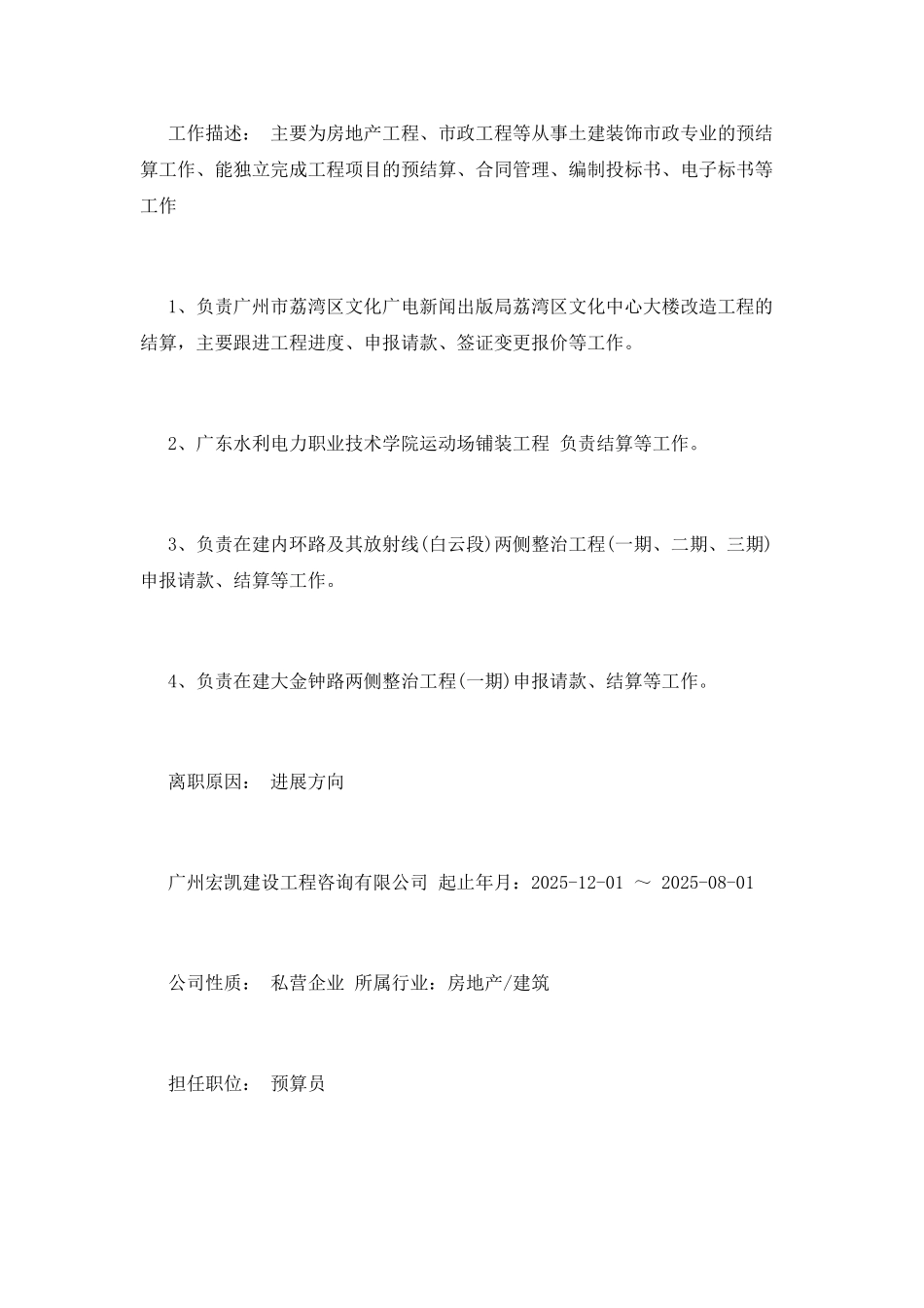 预算员个人简历范文_第2页