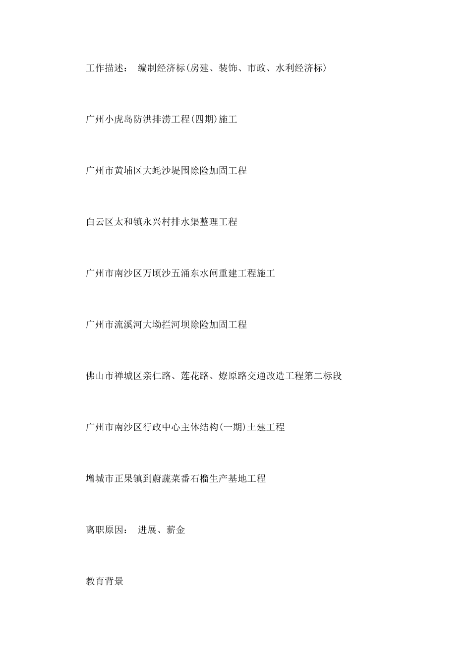 预算员个人简历范文_第3页