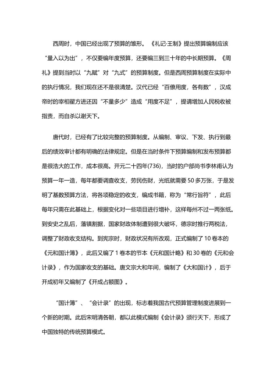 预算制度变迁演变进化中的“会计实录” _第2页