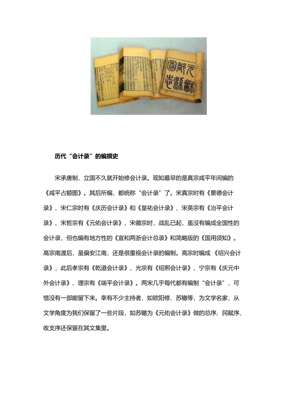 预算制度变迁演变进化中的“会计实录” _第3页