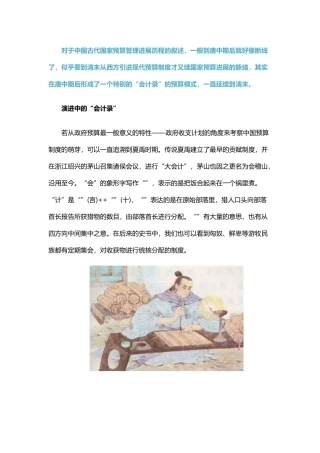 预算制度变迁演变进化中的“会计实录” 