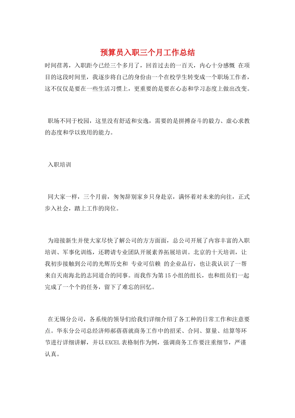 预算员入职三个月工作总结_第1页