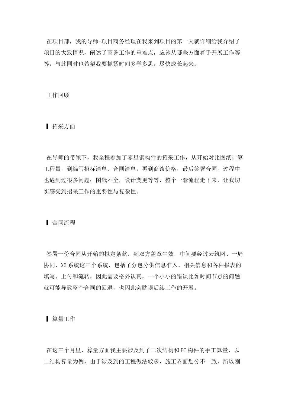 预算员入职三个月工作总结_第2页