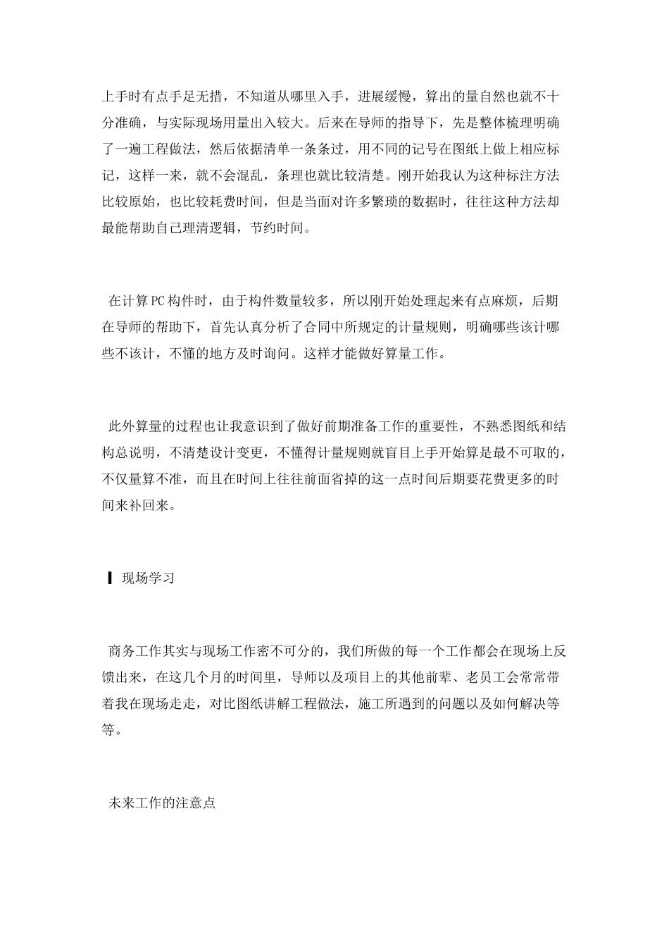 预算员入职三个月工作总结_第3页