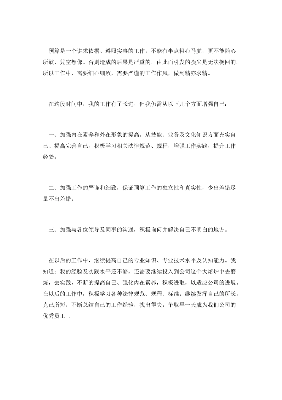 预算员个人工作总结范文_第2页