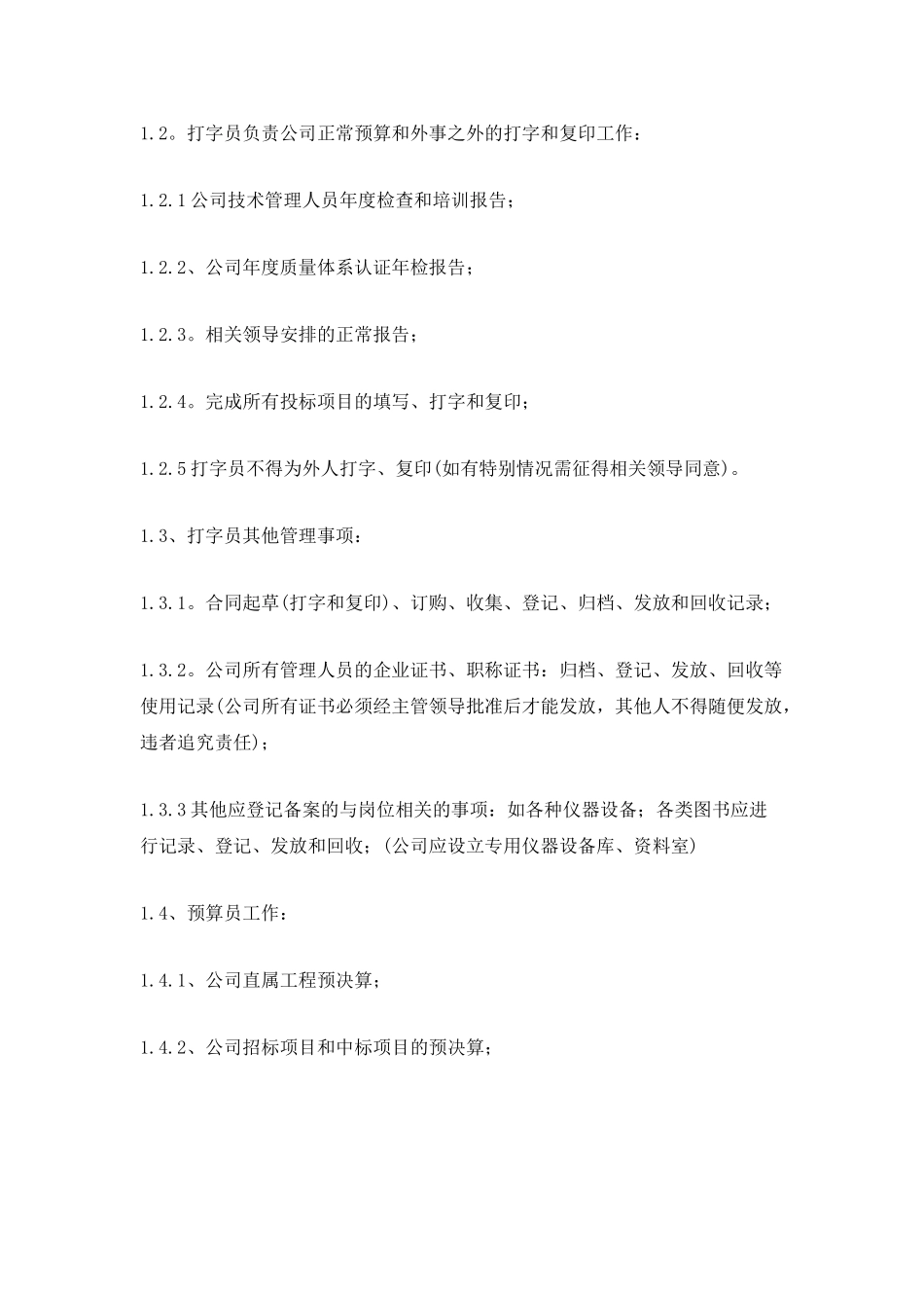 预算个人工作计划范文3篇_第2页