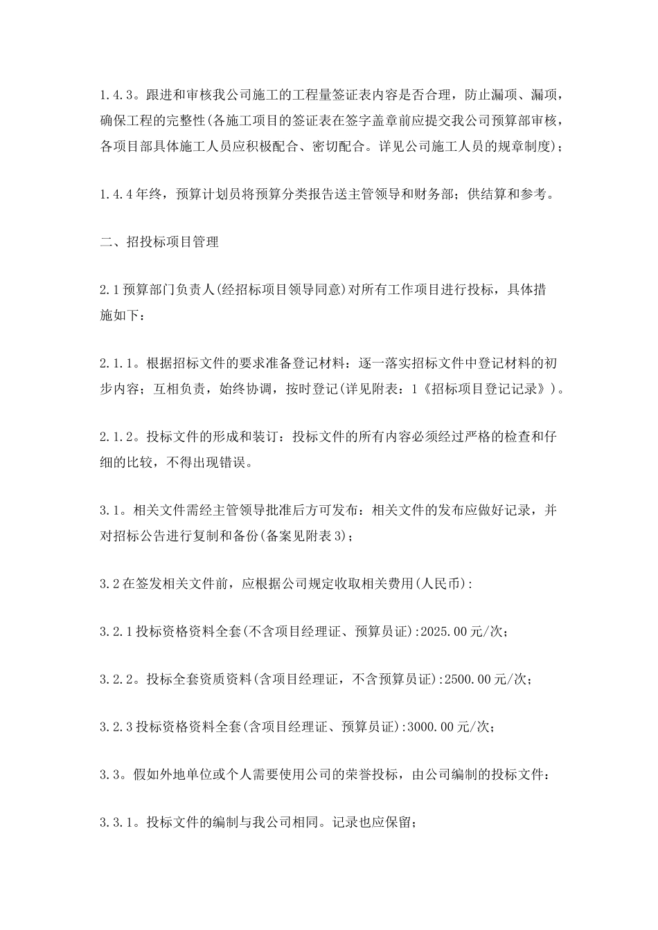 预算个人工作计划范文3篇_第3页